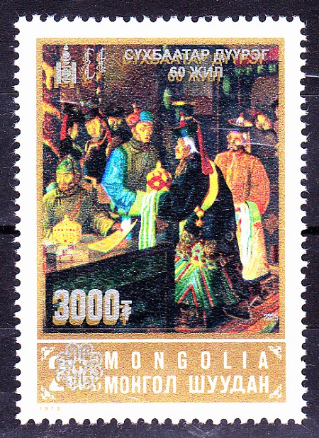 モンゴル切手　Mongolian stamp Vintage Mongolian Stamps: Mongolian National Costumes